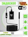 Эндоскоп камера для Айфона wi fi камера