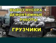 Вывоз строительных мусора. Утилизация