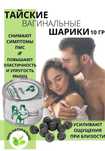 Сужащие тайские шарики и розовая женшина гель