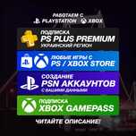 Более 700 ИГР! PS Plus / GamePass Ultimate - Лучшие Цены! + ЛЮБЫЕ ИГРЫ