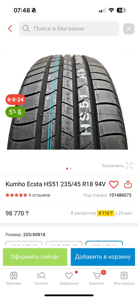 Продам летний комплект 235/45/R18 Kumho ecsta Hs5-