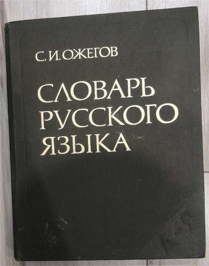 Книги детские, словарь недорого на Левом берегу