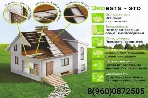 Эковата утепление крыши!!!