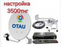 Отау тв теле карта акция