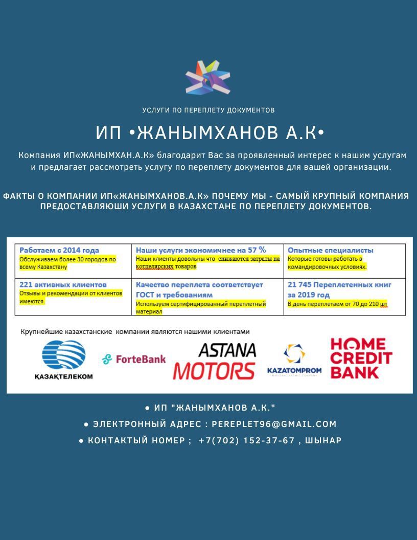 услуги по переплету документов. Обложка для Переплета, А4-А3.