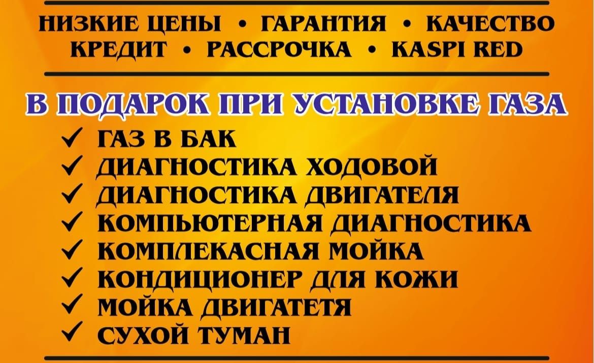 Установка АВТОГАЗ, Гбо ремонт автогаза