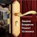 Вскрыть замок, замена сердцевины, установка замка, заменить ручки