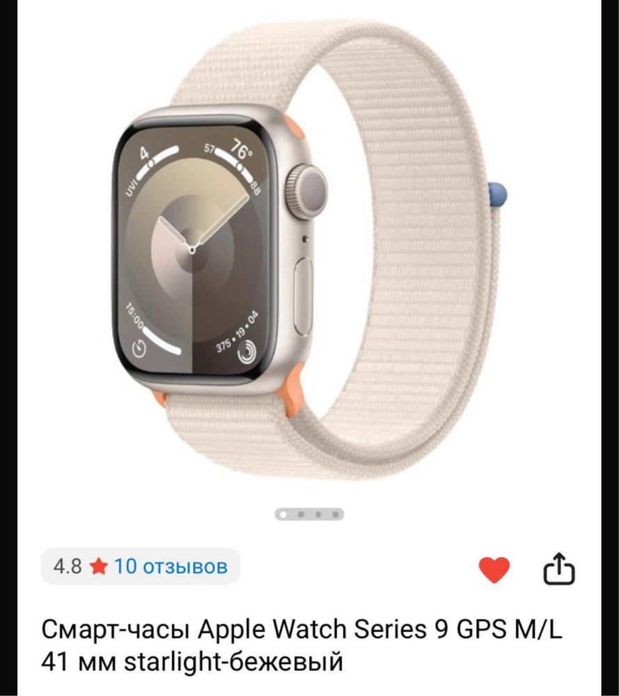 Продам Apple Watch Series 9 GPS 41mm Starlight