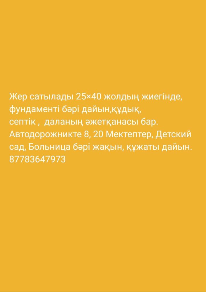 Продам земельный участок