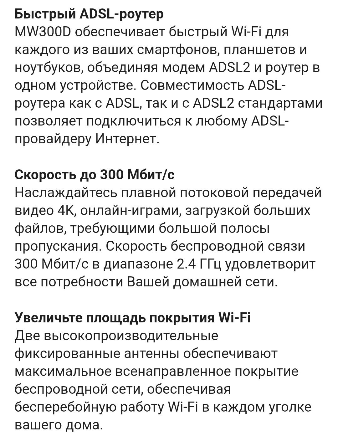 Mercusys MW300D роутер ADSL