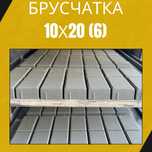 Пескоблок брусчатка укладка