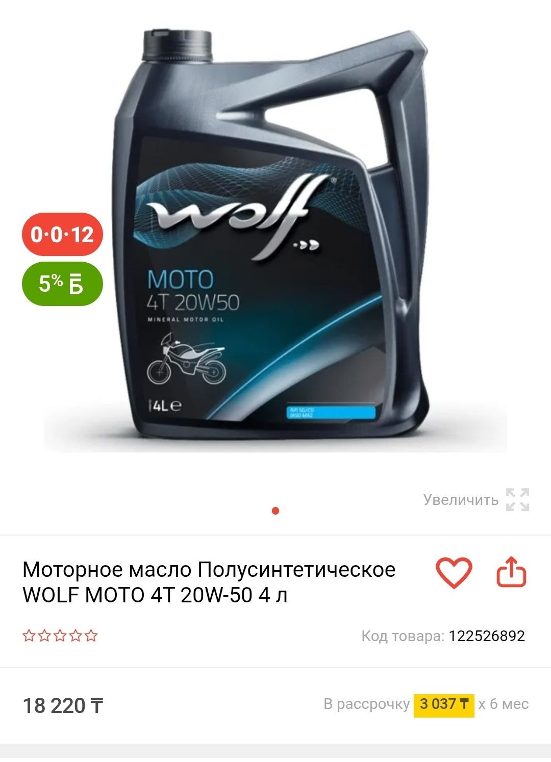 Продам моторное масло Wolf