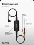 Кабель прямого подключения 70mai Hardware Kit UP02 (microUSB)