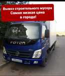 вывоз мусора домашнего хлама 24/7