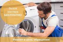 Ремонт стиральных машин сушильных машин