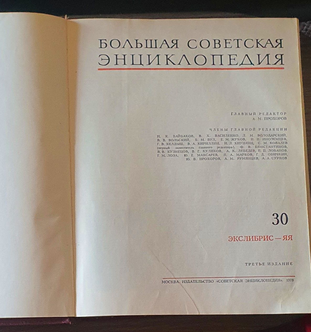 Большая Советская Энциклопедия