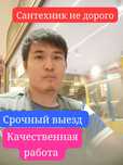 Сантехник Алматы Услуги Сантехника не дорого