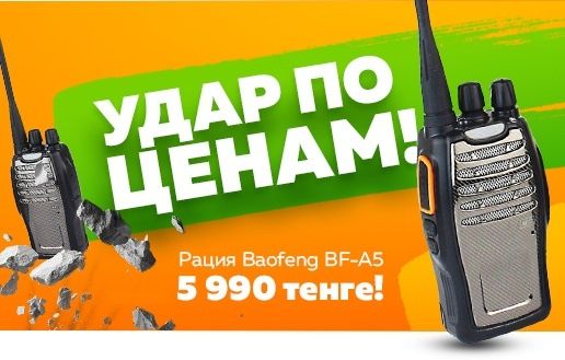 Портативная рация Baofeng BF-A5