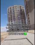 1 бөлмелі квартира
