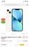 Продам 13 айфон новый