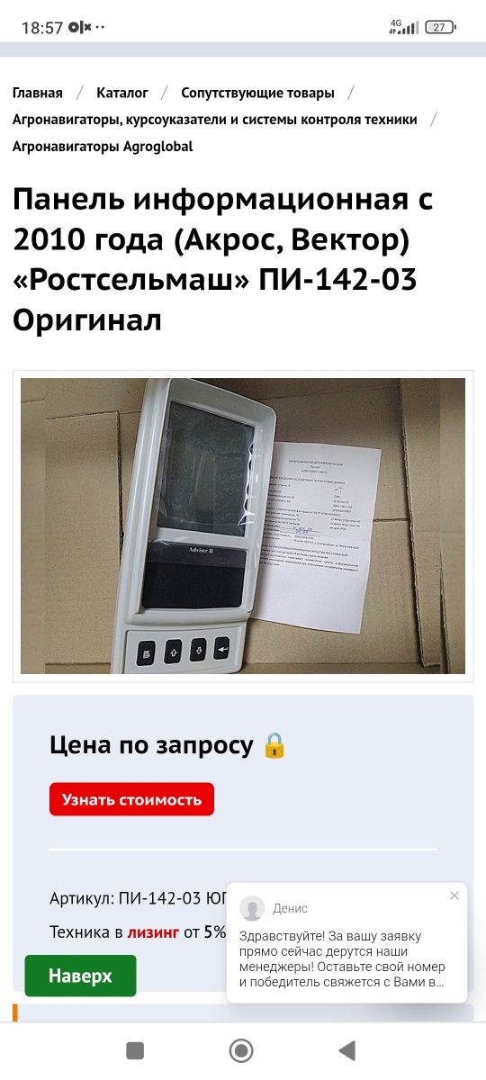 Продам панель информационая с 2018г.новая(Акрос, Вектор,)