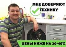 Ремонт стиральных машин