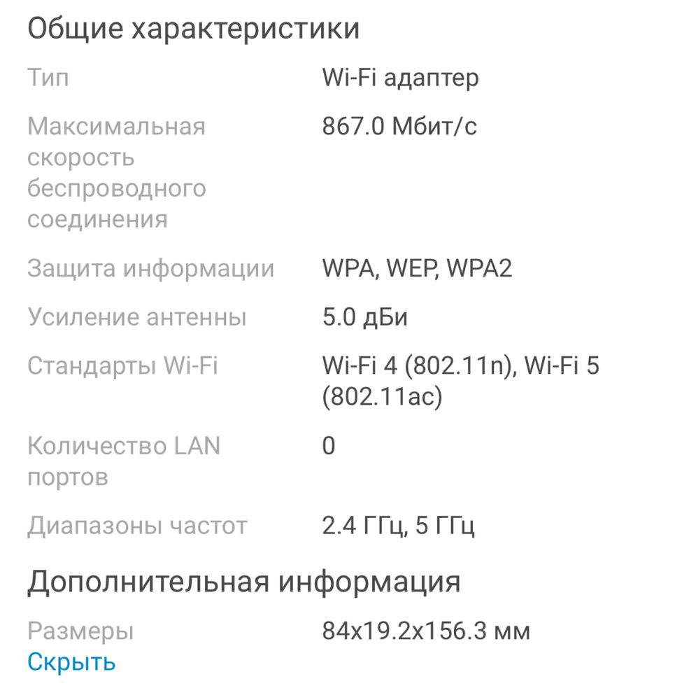 Wi fi адаптер безпроводной модем