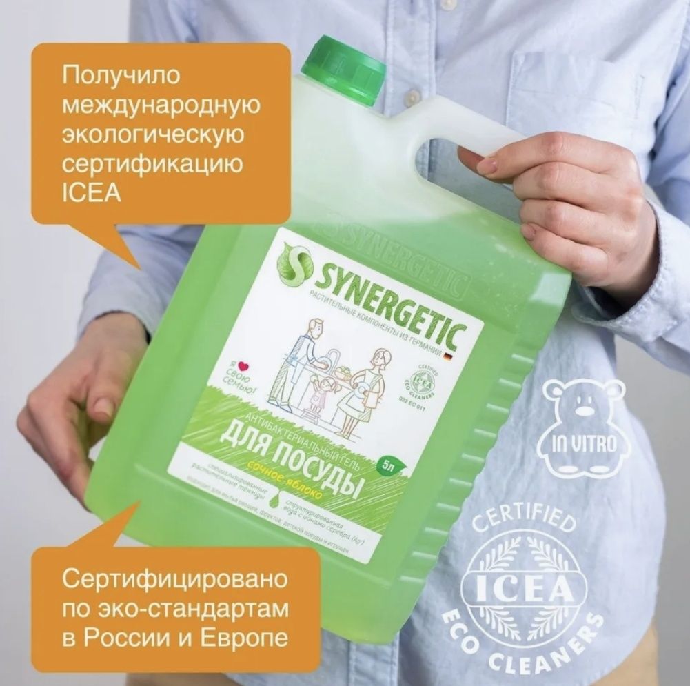 Гель для мытья посуды Synergetic.  5 литров
