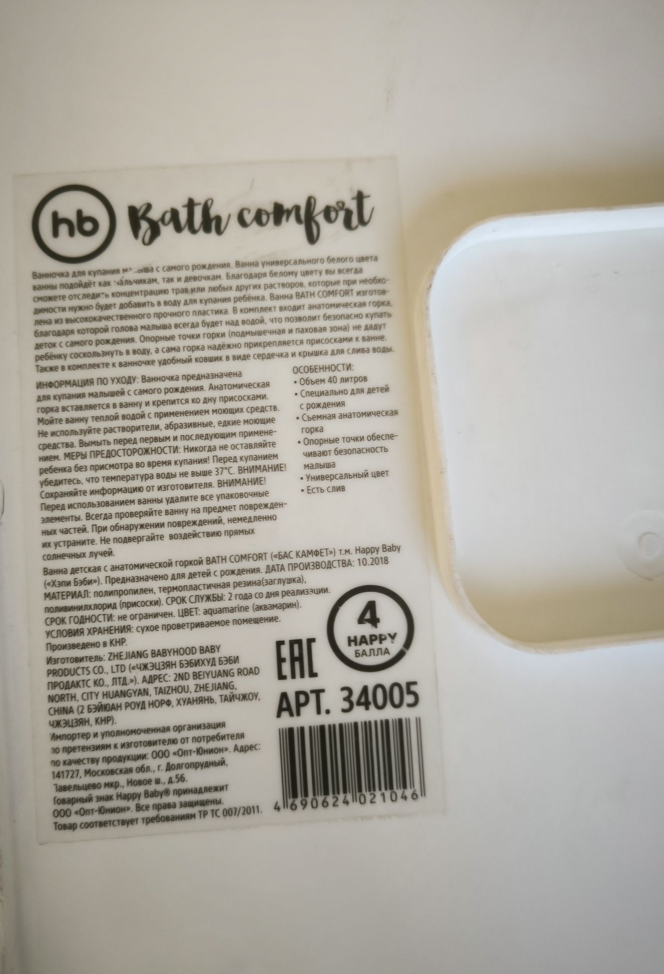 Тазик для купания детей