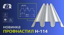 Профлист Н114 новинка в Алматы напрямую со склада производителя