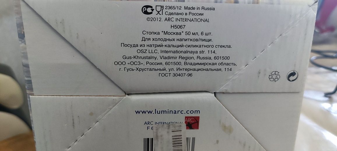 Продаю абсолютно новый набор стопок Luminarc