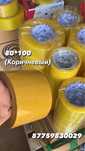 Коричневый скотч ; упаковочный скотч оптом; скотч