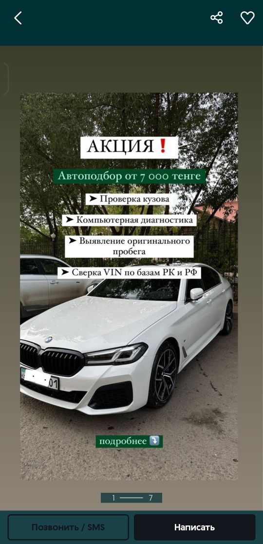 АВТОПОДБОР. Автоэксперт. Компьютерная диагностик прикурить авто буст