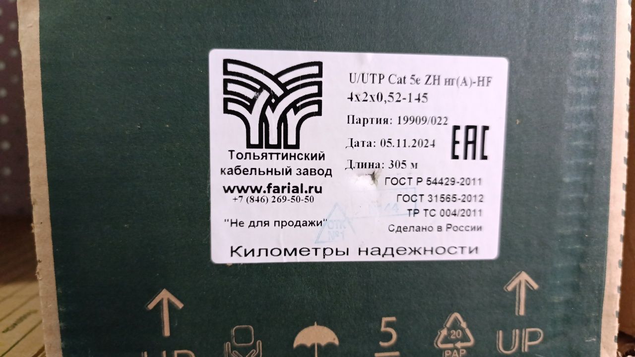 Кабель utp 2*2 4*2 медь