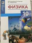 Физика 10кл