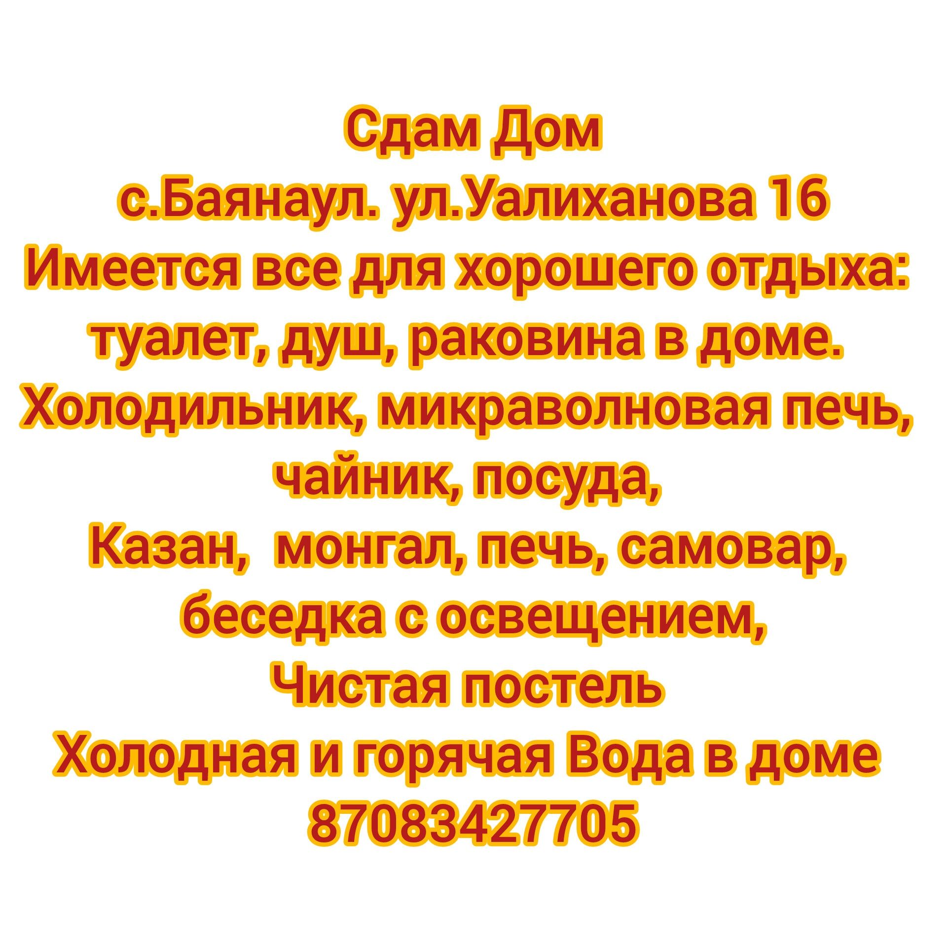 Сдам домик В Баянауле
