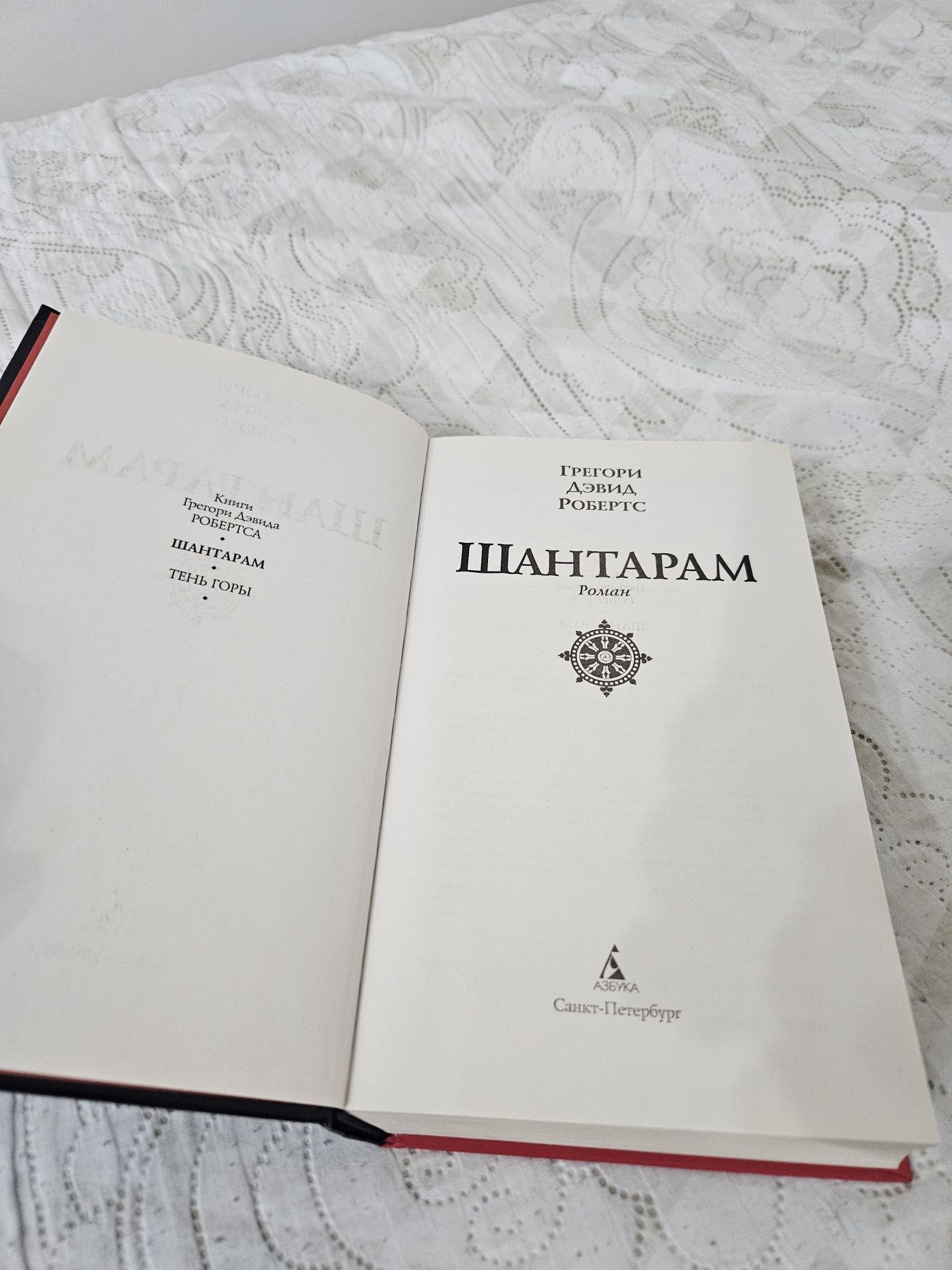 Книга "Шантарам"  от TheBigBook