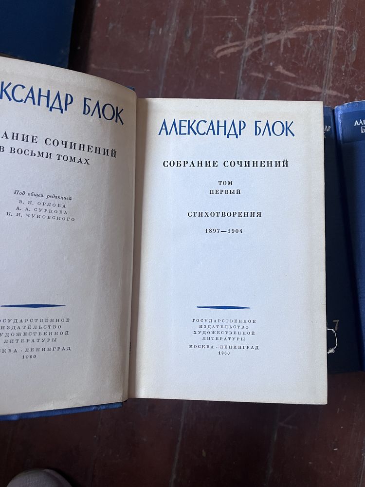 Александр Блок собрание сочинений 8 томов