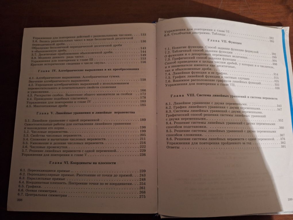 Книга по математике 6 класс