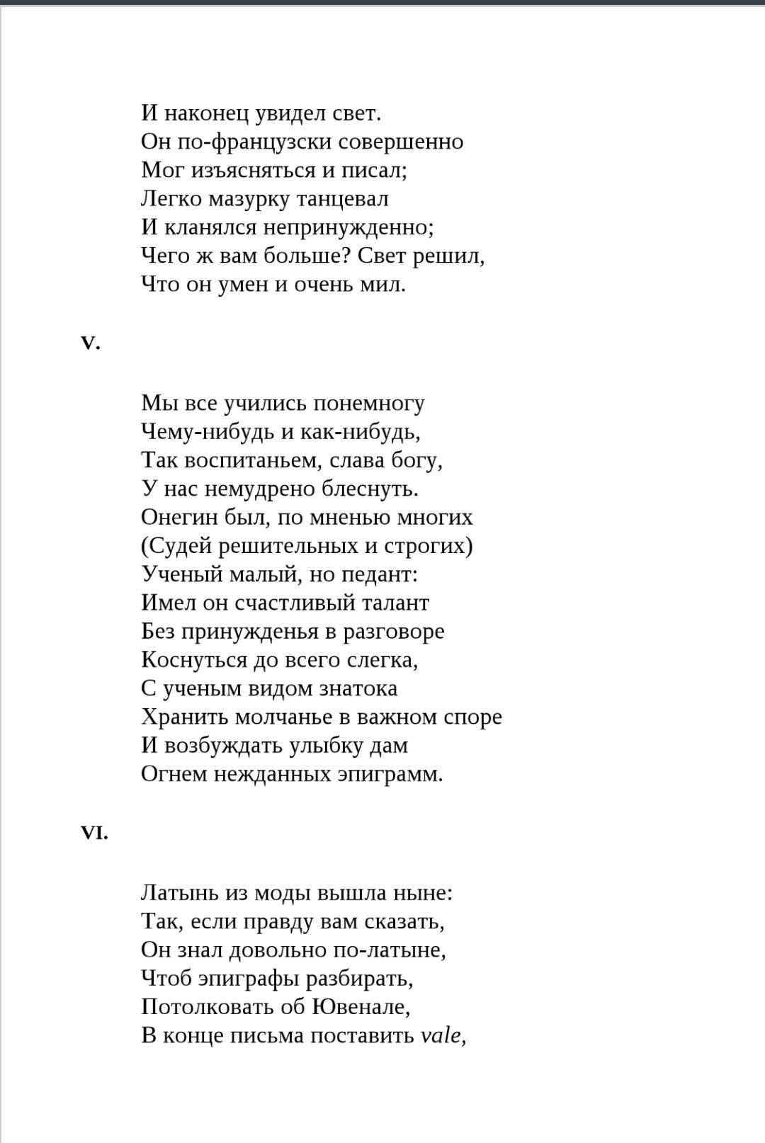 Книга Александр Сергеевич Пушкин "Евгений Онегин"