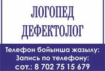 Услуги логопеда