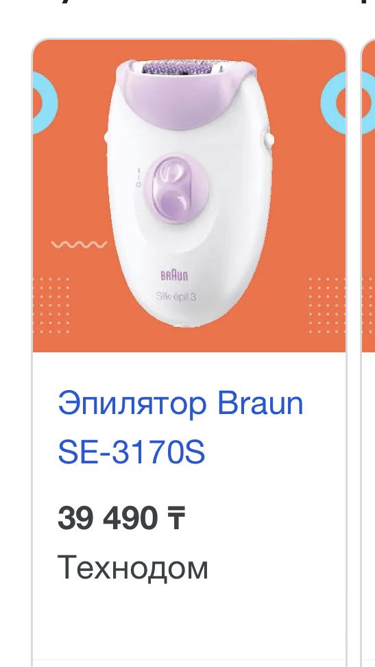 Эпилятор Braun Silk-épil 3 3-170