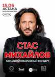 2 билета на концерт Стаса Михайлова