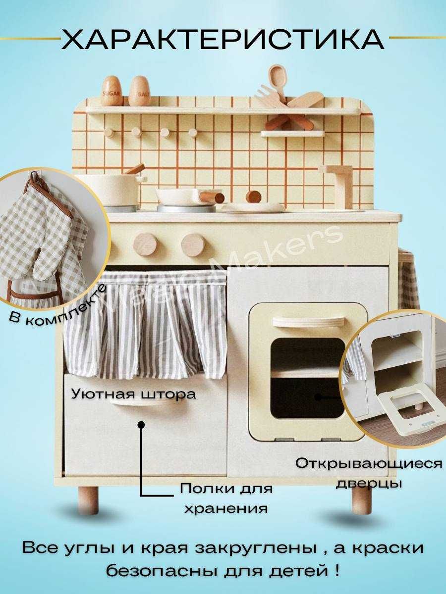 Детская деревянная игровая кухня