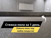 Стяжка пола, Полусухая стяжка пола