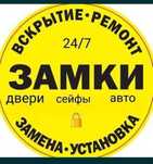 Вскрытие замков не дорого