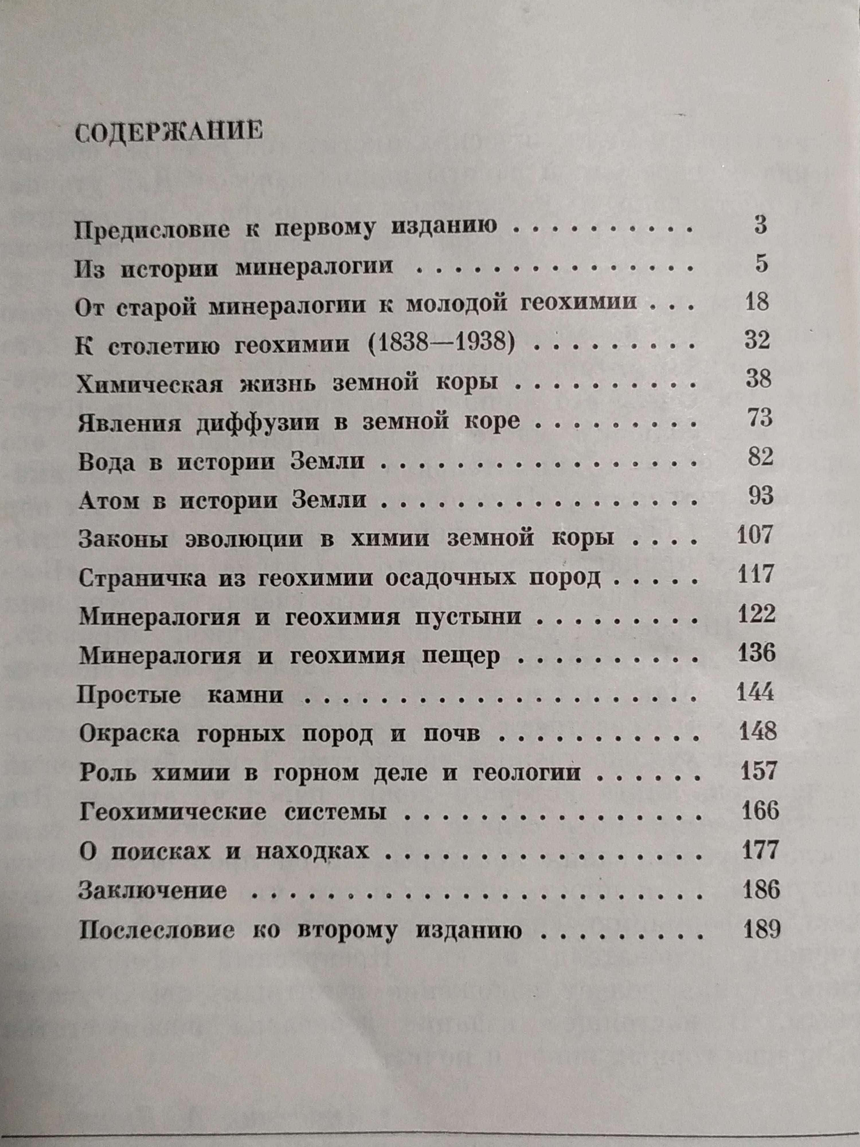 Книга. Очерки по минералогии и геохимии. 1977 г.