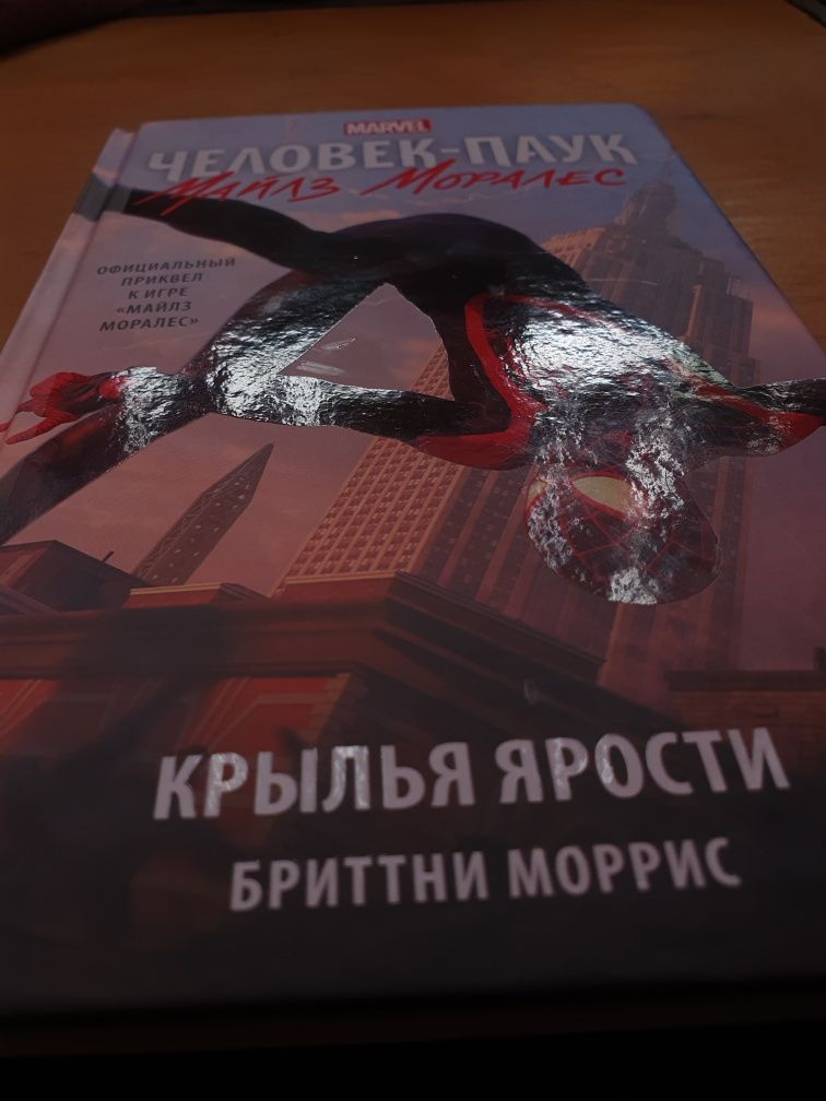 Книга человек-паук
