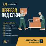 Сборка мебели / Упаковка мебели/ Разборка сборка упаковка мебели !