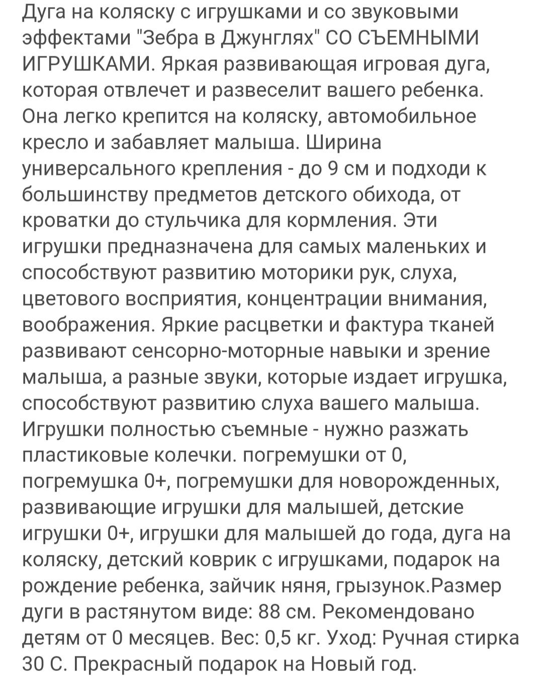 Дуга с игрушками
